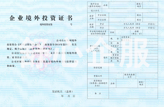 什么是ODI境外投資證書？ODI境外投資證書的申請(qǐng)流程
